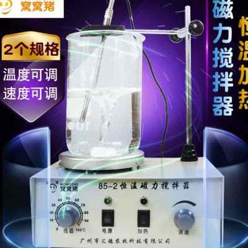 极速窝窝猪 磁力加热搅拌器 兽用恒温磁力加热搅拌器 猪人工授精