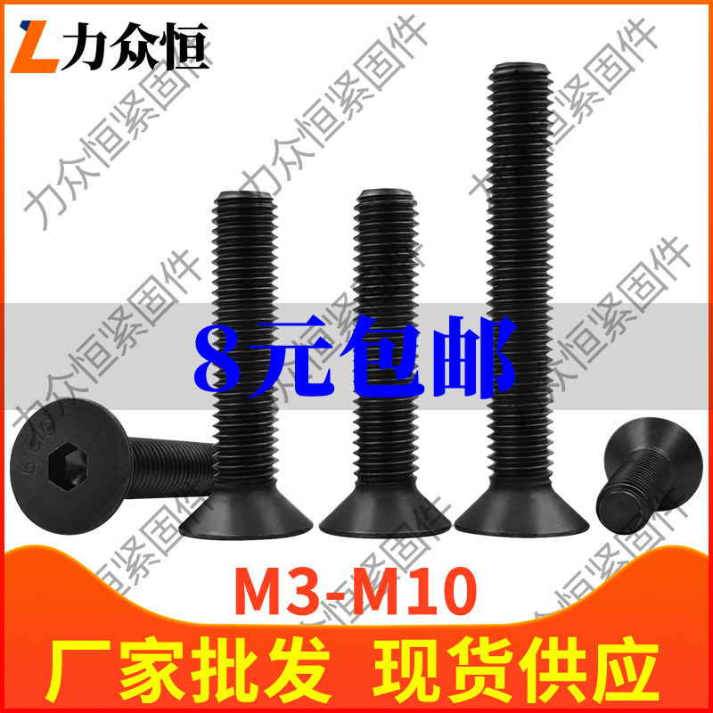 。12.9级平头内六角螺丝钉沉头螺栓M4M5M6M8*x35x40x45x50x55x60x