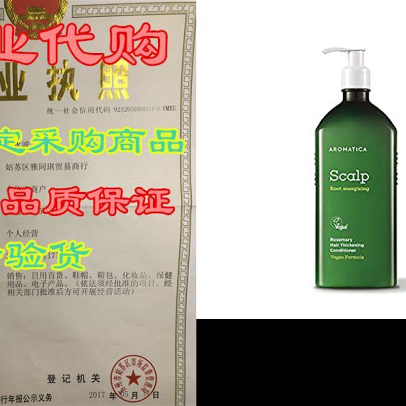 极速AROMATICA Rosemary Hair Thickening Conditioner 13.53oz /