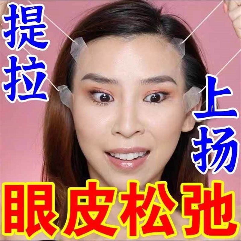 好货眼皮下垂提拉贴眼皮松弛下垂提拉紧致神器眼霜消除肿眼泡去肿