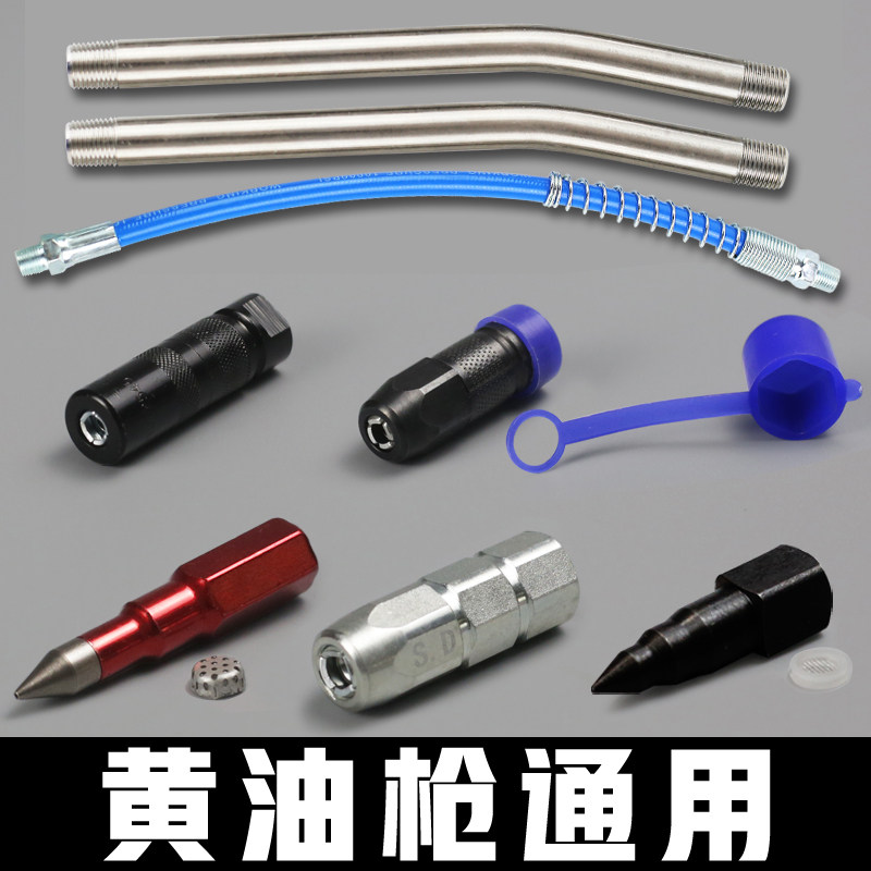 好货黄油枪枪嘴平咀平头尖头通用枪头油枪配件软管硬管手动枪管注