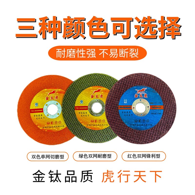 角磨机切割片砂轮片手磨机磨片金属切割沙轮片不锈钢锯片角磨片