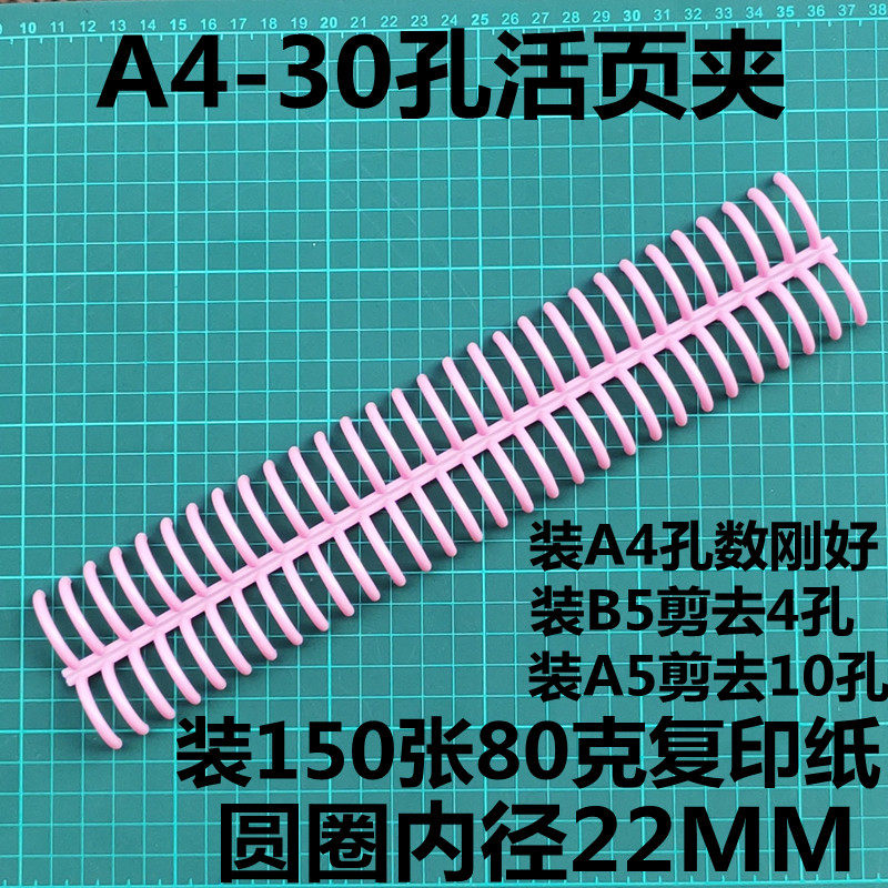极速22mm大容量活页装订条活页夹环塑料装订扣30孔圈环26孔链条20