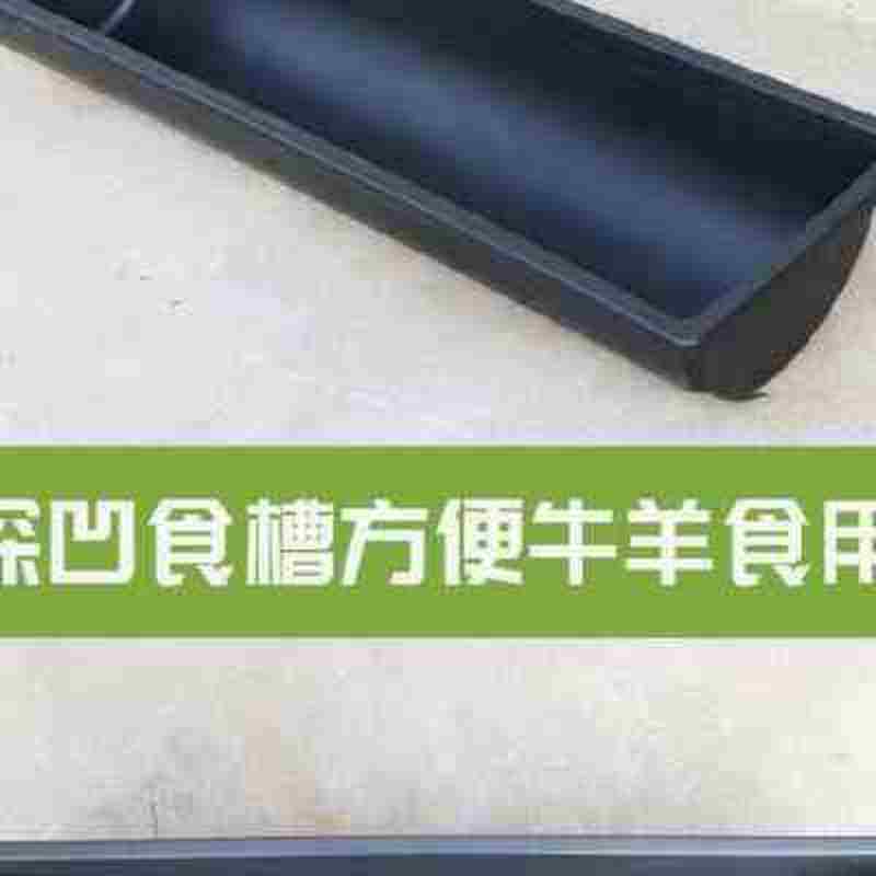 极速水器塑料羊槽饮水槽饲料槽子养羊用喂殖料槽鸡T食槽喝水养羊