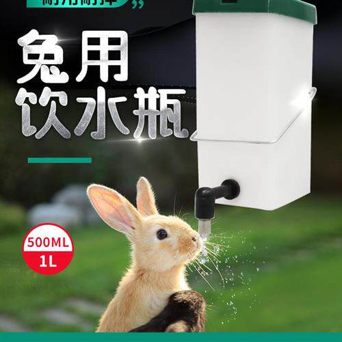 极速新款兔用饮l水器饮水瓶自动饮水设备兔水碗喝水兔水嘴饮水盒