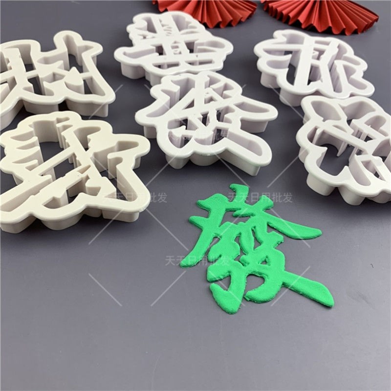 发字蛋糕装饰配摆件造型福禄寿喜财模具压模点心烘焙工具塑料翻糖