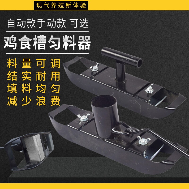 极速鸡用食槽匀料器均料器鸡舍料槽自动匀料器搅机养鸡场蛋鸡养殖