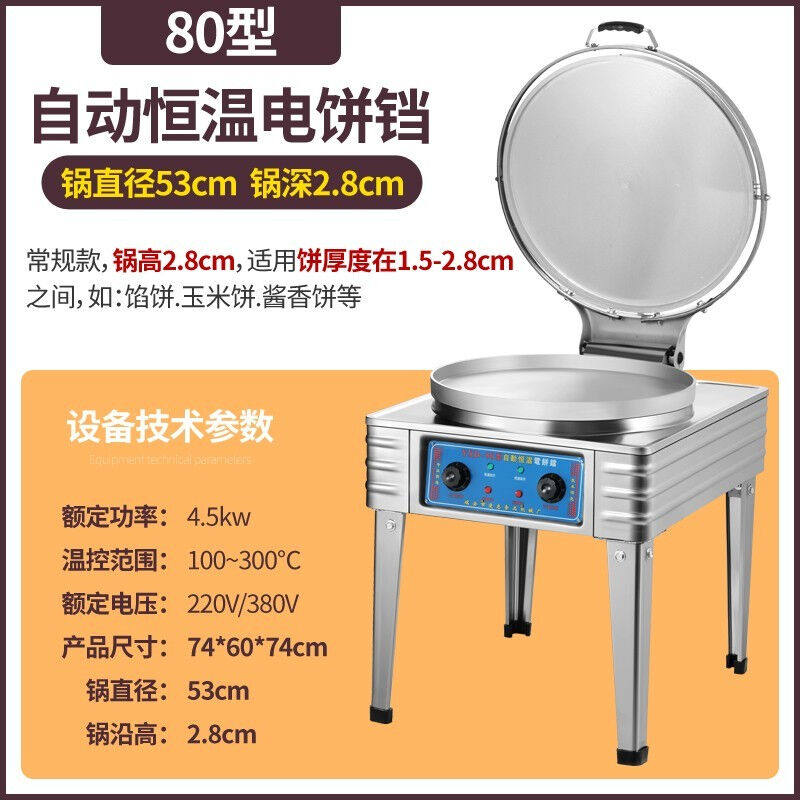 极速安卉源电饼铛商用80型双面加热加深大号电饼档商用大型立式千