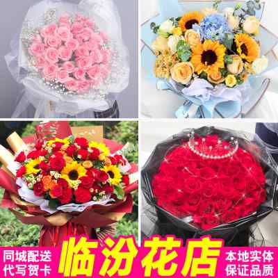 好货临汾市鲜花快递花店尧都同城配送生日配送红玫瑰康乃馨向日葵