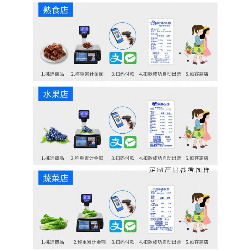 好货展条码电子秤商用水果超市专用打票码称收银称重一体机秤带打