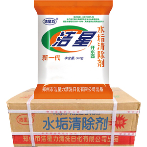 极速洁星力开水器饮水锅炉热水器除垢剂清洗水垢清除洁剂510g*40