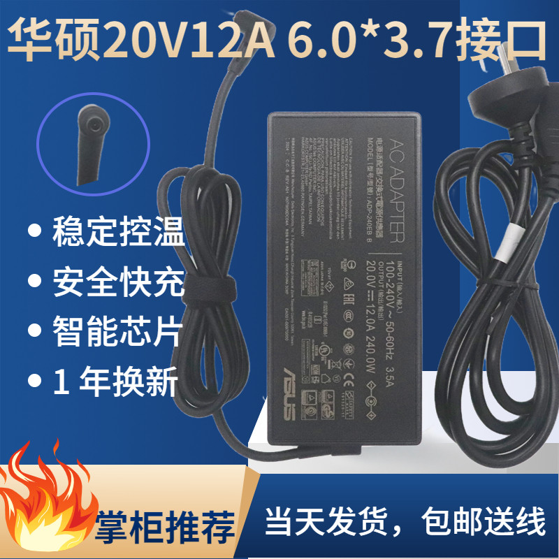 好货适用华硕天选2/3 魔霸新锐2021/2022电源适配器20V12A 240W充