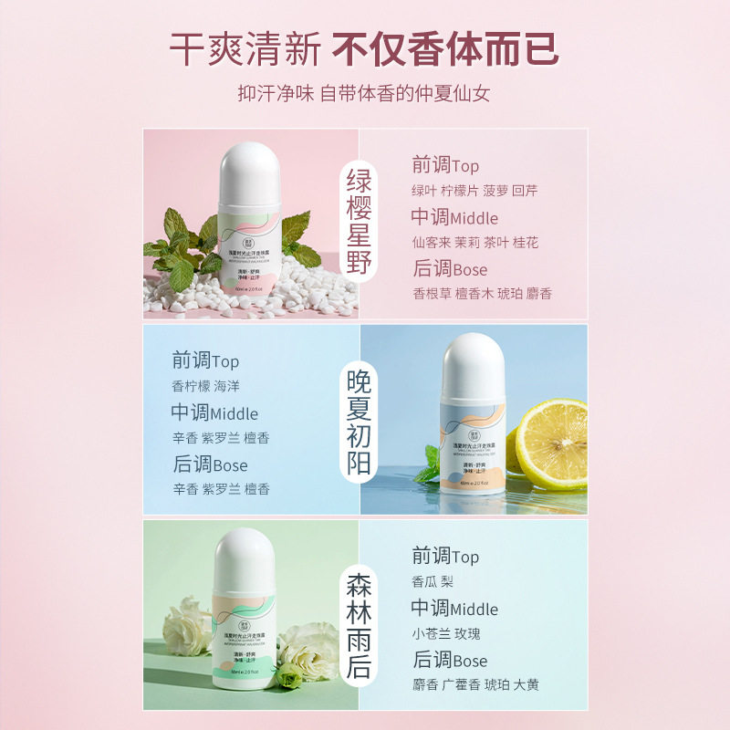 好货止汗露女腋下除臭去异味滚珠持久留香干爽无味走珠液香体官方