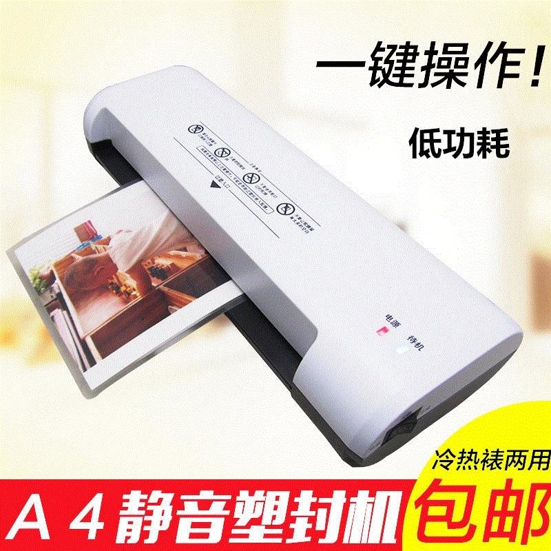 好货803 A4塑封机照片过塑机封膜机相片冷热裱过胶机家用覆膜专用