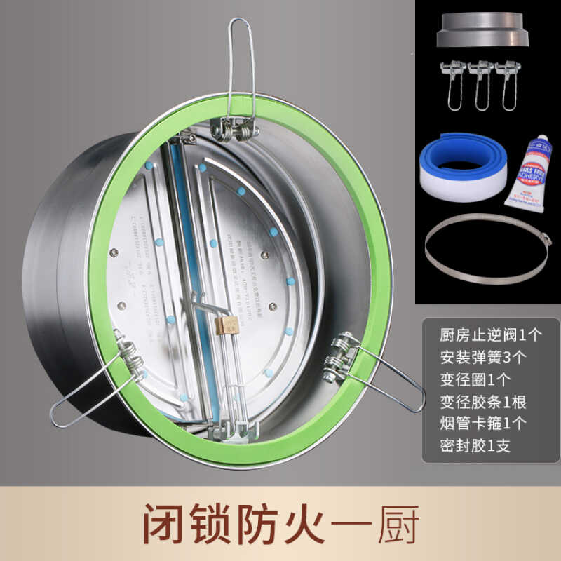 好货烟机烟道止逆阀厨方防火止v回阀公共烟道180防烟宝房孔豪华