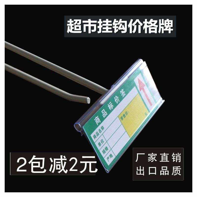超市货架挂钩牌 标签牌 标价牌 价格吊牌 挂钩价格牌 价签塑料牌