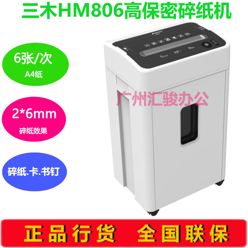 好货三木HM806碎纸机电动静音粉碎机办公家用财务碎卡/书钉/书针