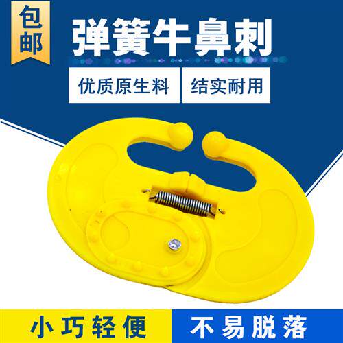 极速牛鼻刺牛犊断奶器犊牛大号牛鼻刺牛鼻环加大弹簧小牛忌奶戒奶