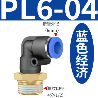 新款气动气管快速接头快插接头螺纹弯头PL8-02 /4-M5 /6-01 /10-0