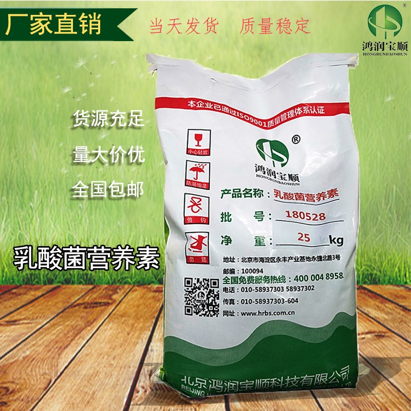 好货乳酸菌营养素Y050A试剂级实验用乳酸菌工业微生物发酵培养基