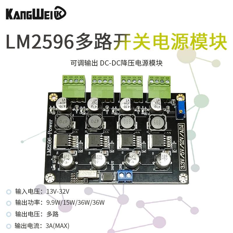 厂促LM2596多路开关电源 四路数显 DCDC 可调降压输出 电源模组品