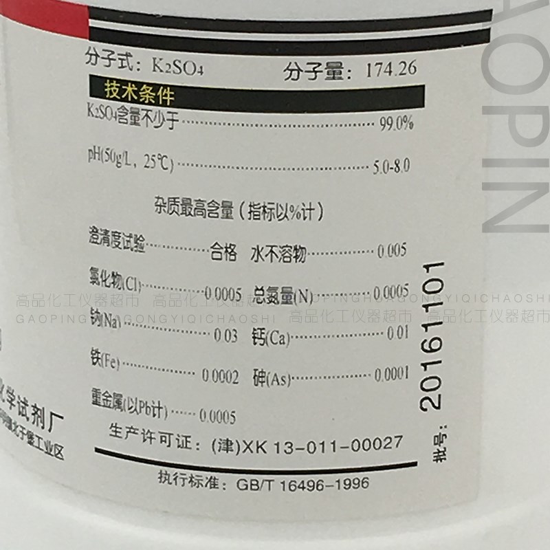 好货硫酸钾 肥料 AR分析纯 500g/瓶实验用品 化学试剂 营养液天津