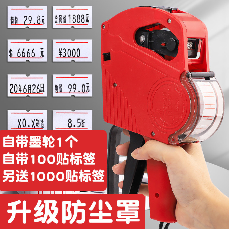 好货打码格价格打器全动期标价机标超价价码器打印机打价标签机码