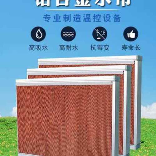 极速不锈钢水帘湿帘车间厂房u大棚养殖场负压风机降温设备水帘纸