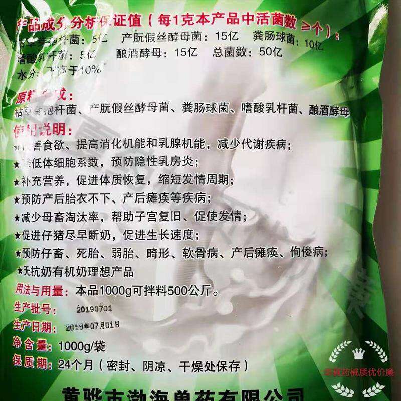 极速。牛羊反刍动物刍旺活菌制剂有益菌益生素活菌牛羊反刍增奶健