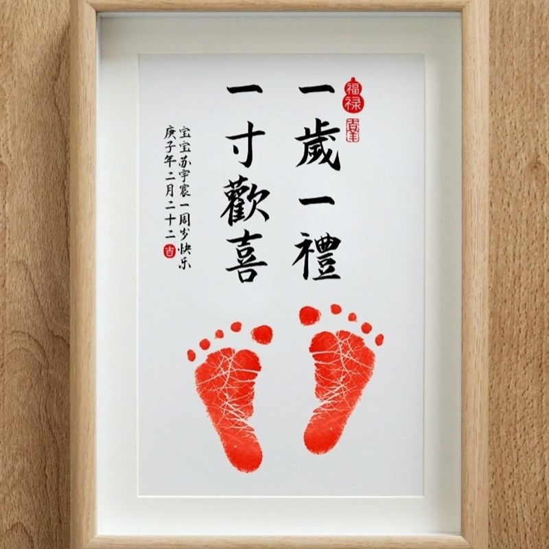 极速周岁脚印留念字画一周岁宝宝印纪念品创意新生的儿印手足印脚