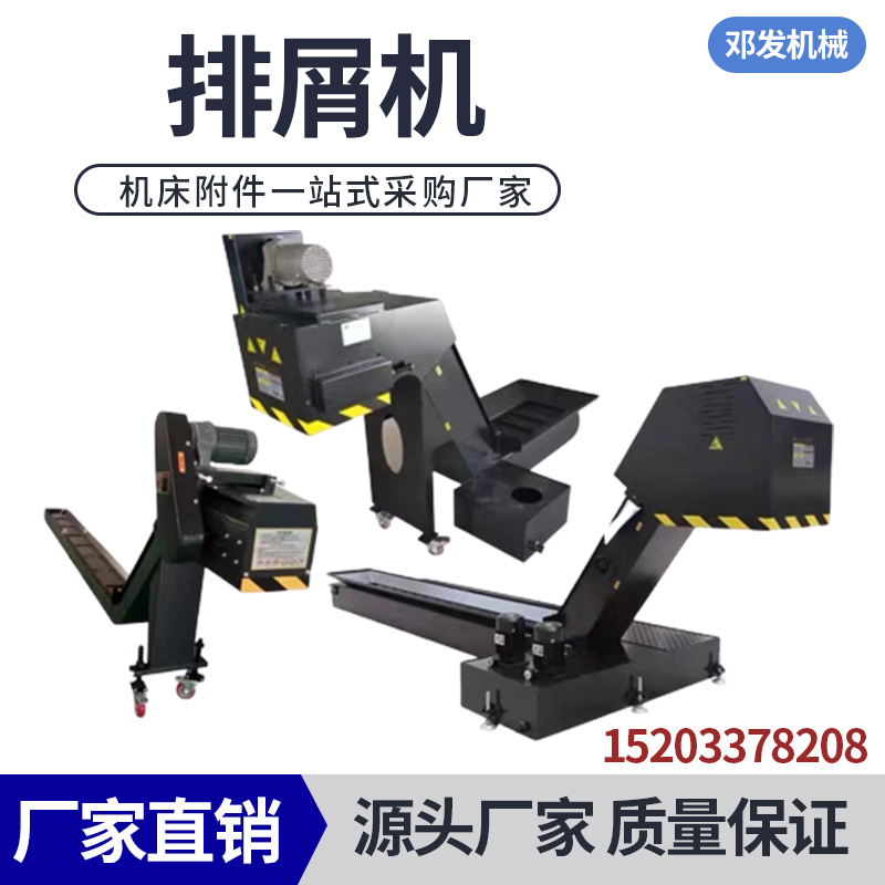 数控机床链板式排屑机车床螺旋排削机加工中心废料输送磁性排屑器