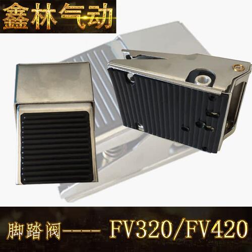 好货气动脚踏阀脚踩开关FV420/320二位四通三通五4F210-08L气缸控