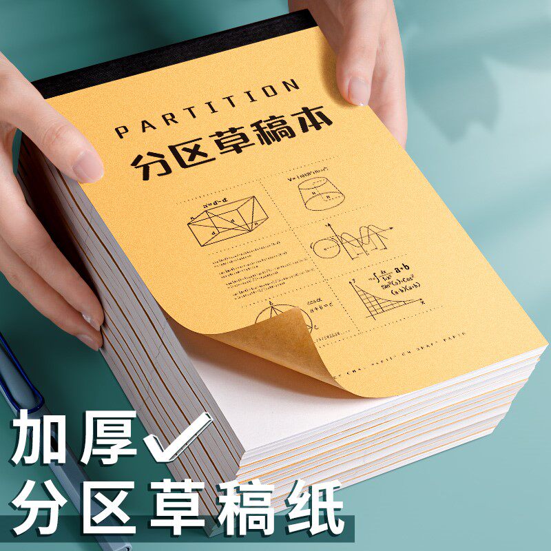 极速【每本100张】6格分区草稿本中小学生演算纸数学题目算术打草
