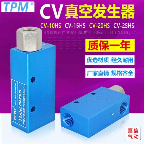 好货气动大吸力EV真空发生器CV-10HS 真空阀CV-15HS/CV-20HS/CV-2
