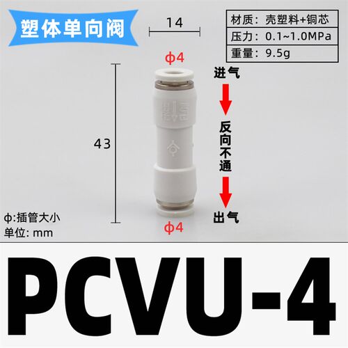 好货气动止回阀AKH止逆阀CVPU-04/6/8/10/12MM气管快插接头PCVU逆