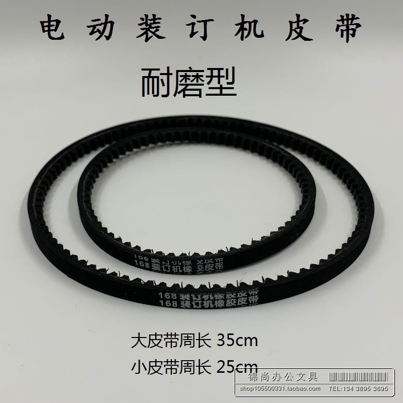 好货奥威天鸿立巧168型电动装订机塑料传动带耐久磨通用皮带传送