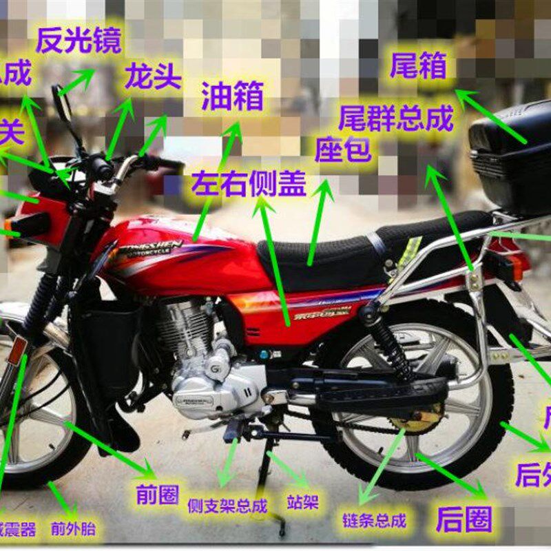 极速男装么托汽车配件机车配件油箱125150信箱侧盖大灯总成壳方向