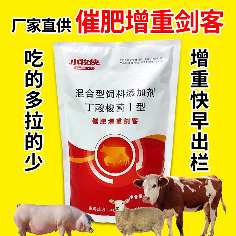 极速猪牛羊催肥饲料添加剂 催肥 兽用牛羊育肥促生长疯长增重王育