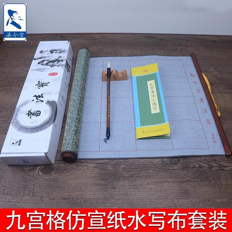 好货l锦优缎质仿宣纸加厚水写练布套装 中小学生毛笔字格水洗布初