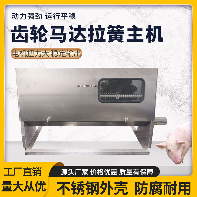 极速养猪猪料线料塞盘主机国标电机全不锈钢外壳拉簧推簧1.5KW 2.