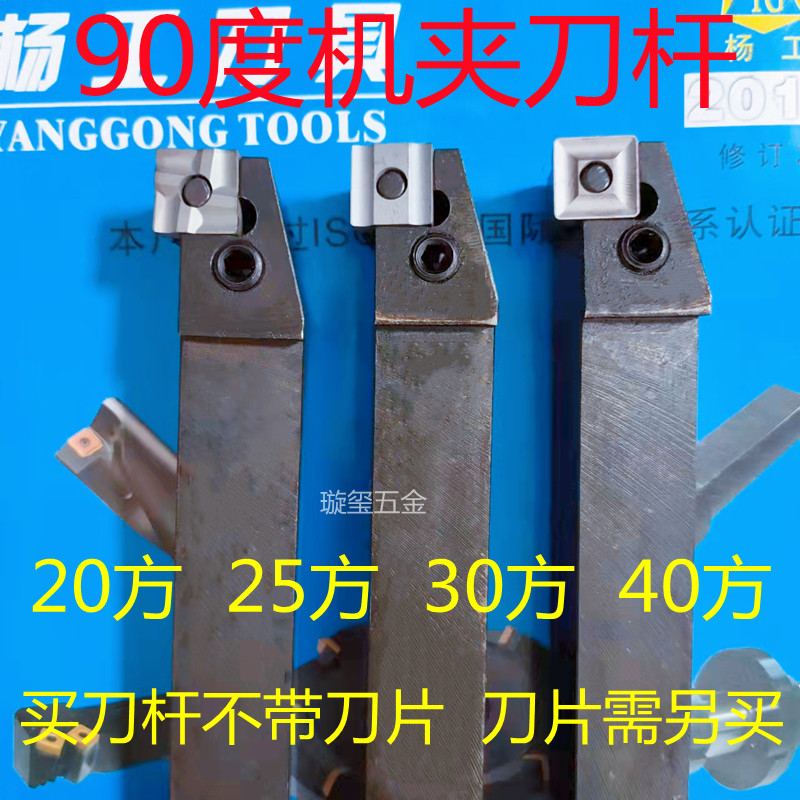 好货定制机夹刀杆普车刀杆90度20方25方30方35方40方50装方四方刀
