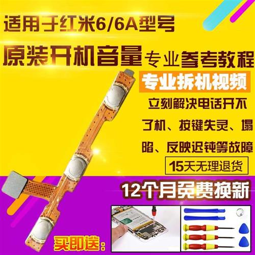 好货适用于红米6开机音量排线红米6A侧键按键开关电源锁屏原装排