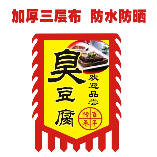 广告牌复古臭豆腐字旗子吊旗展示招牌仿古旗帜悬挂墙式布定做h制