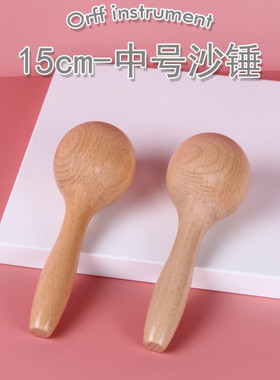 极速Ju wood hammer large wooden sand sand sand ball grasping