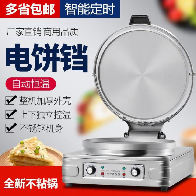 极速电熬子煎饼机商用加热。温度v加深烧饼机鏊子加大煎包机可拆