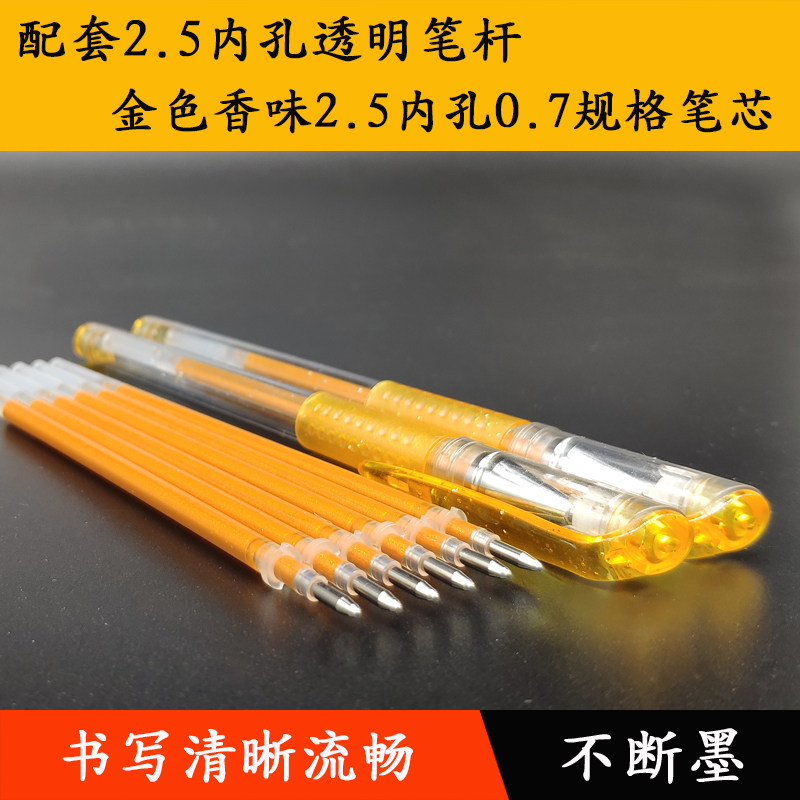 极速金色大容量中性笔芯金色香味闪光笔芯0.7mm子弹头中性笔芯文