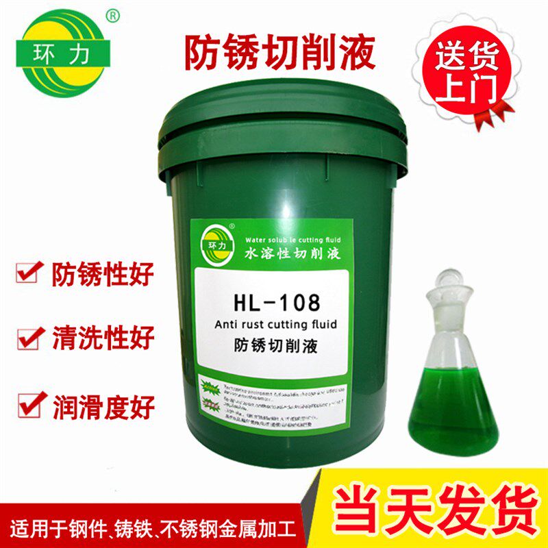 好货切削液冷却液 全合成绿色切削液 45号钢模具钢铸铁切削液防锈