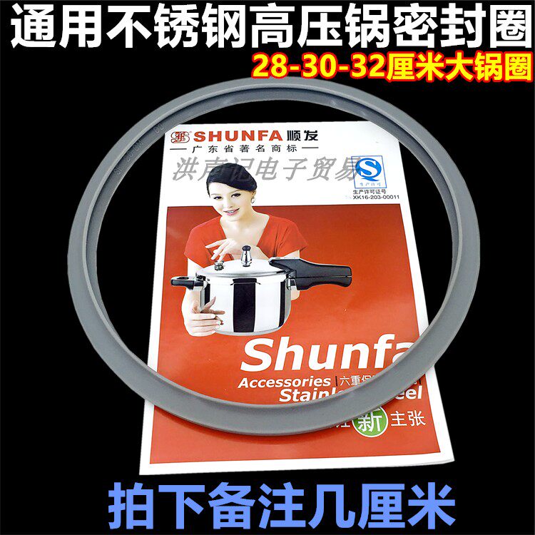 极速通用不锈钢高压锅密封圈顺发28 30 32CM厘米压力锅硅胶皮垫防