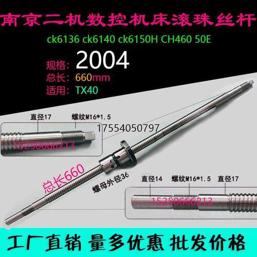 好货南京二机丝杆TC30A TX40 TG30 TX36L 32L 50L 40数控车床xz轴