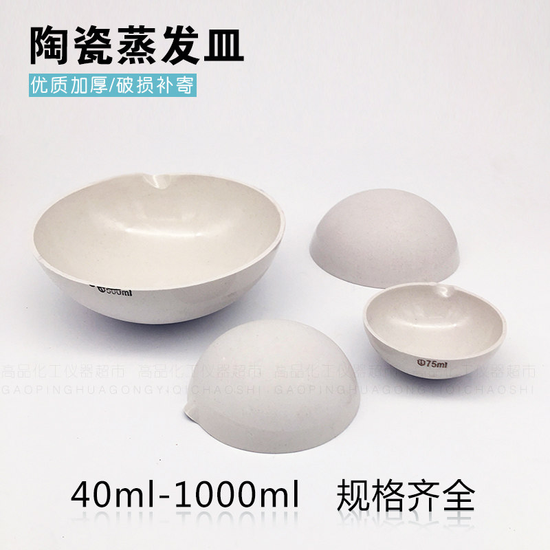 好货陶瓷蒸发皿500ml元皿圆底半球形蒸发皿带柄蒸发皿250ml瓷蒸发
